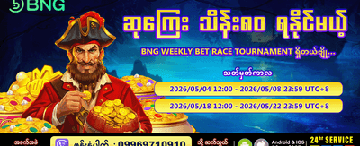 အနိုင်ရရှိမှုများကို ချက်ချင်းထုတ်ယူပါ