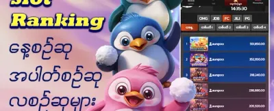 အပတ်စဉ် အဆင့်သတ်မှတ်ချက်ဆုလာဘ် promotion